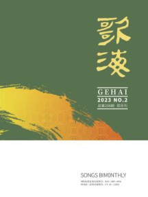 歌海杂志